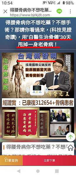 白醫師治骨儀 (1).png 白醫師治骨儀 (1).png