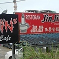 Jin Jin steamboat