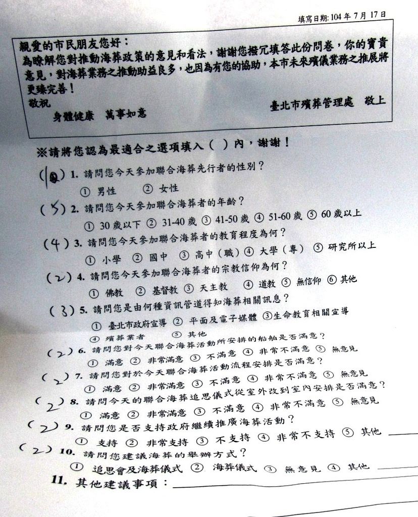 23. 哈, 海葬完畢還有問卷調查耶