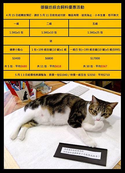 20190415御貓坊綜合飼料優惠活動.jpg