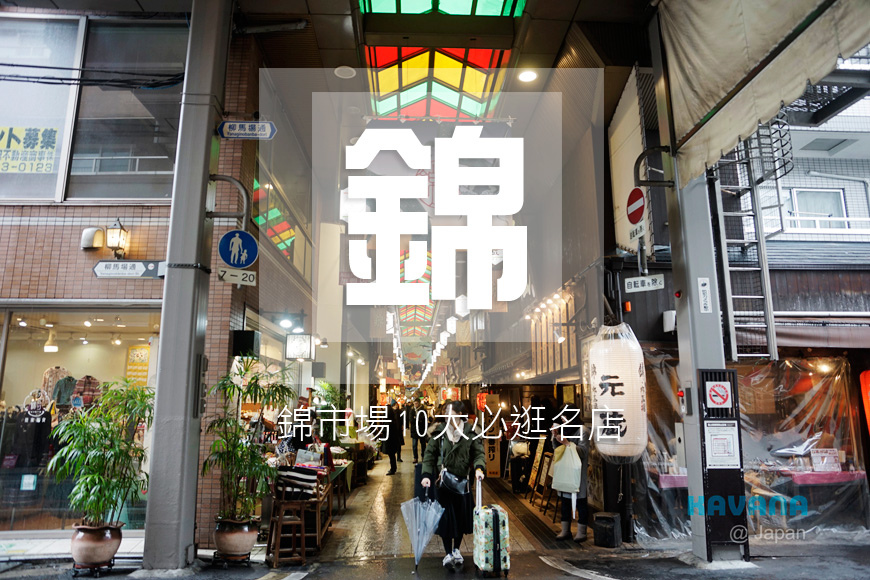 转载资料 锦市场攻略 锦市场10家名物介绍 转载资料库大村旅行 最靠谱的旅行朋友圈 转载资料 锦市场攻略 锦市场10家名物介绍 转载资料库大村旅行 最靠谱的旅行朋友圈