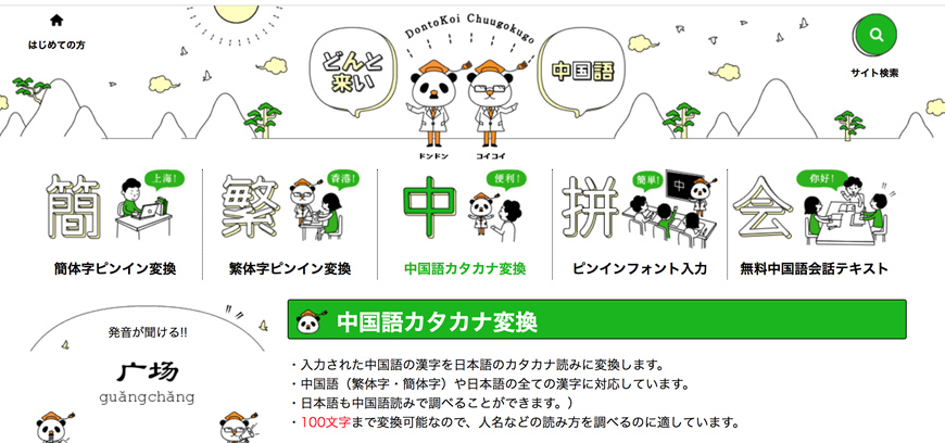 中文日文轉換 如何將中文轉換半角 全角片假名 カタカナ フリガナ 振り仮名 卡瓦納 京都自由滯在 痞客邦