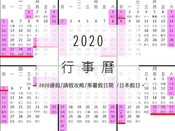 民國109年 年行事曆 連假 請假攻略 寒暑假日期 日本假日 卡瓦納 京都自由滯在 痞客邦 民國109年 年行事曆 連假 請假攻略 寒暑假日期 日本假日 卡瓦納 京都自由滯在 痞客邦