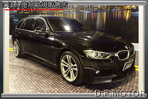 歐規bmw F31 328i 中古車二手車專營歐規 美規 日規平行輸入進口車新古車德芳國際車業 德芳國際車業