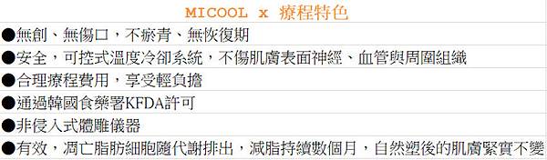 MICOOL冷凍減脂|小蠻腰 第一次嘗試就愛上悠美診所