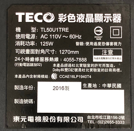 TECO 東元 液晶電視 TL50U1TRE TL55U1T