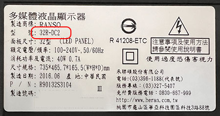 RANSO 禾聯 液晶電視 32R-DC2 32SQ-13C