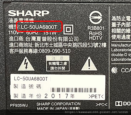SHARP 夏普 液晶電視 LC-50UA6800T LC-