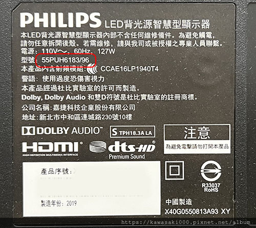 PHILIPS 飛利浦 液晶電視 55PUH6183 黑屏 
