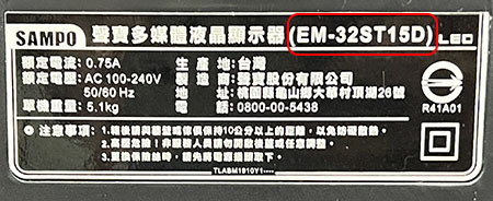 SAMPO 聲寶 液晶電視 EM-32ST15D 不開機 黑