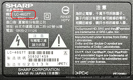 SHARP 液晶電視 LC-46G7T 不開機 自動關機 電