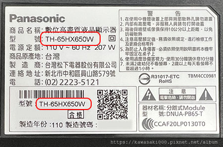 Panasonic 國際牌 液晶電視 TH-65HX650W