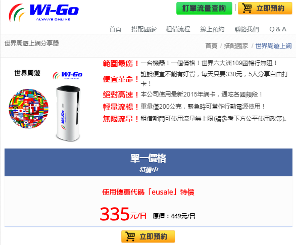 Wi-Go世界周遊wifi分享器.png