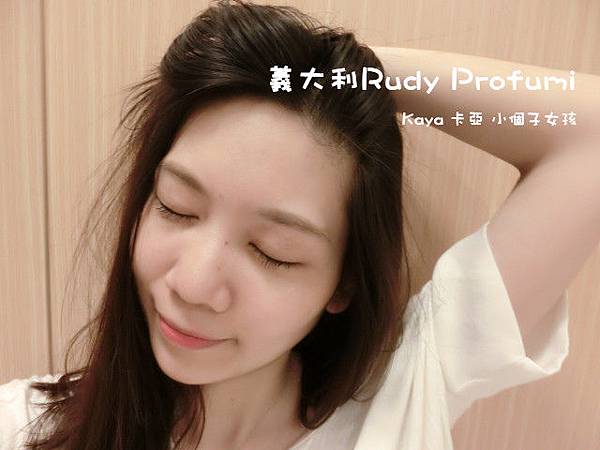 義大利Rudy Profumi