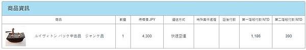 日本Y拍LV包包代購價格明細