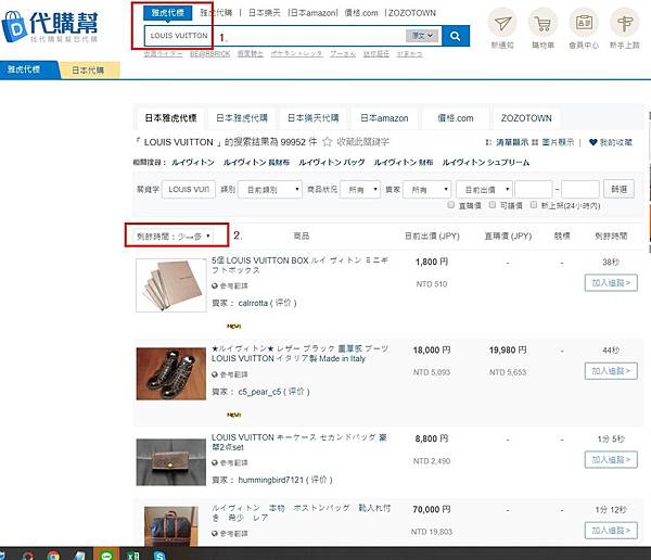 代購幫搜尋欄搜尋LOUIS VUITTON