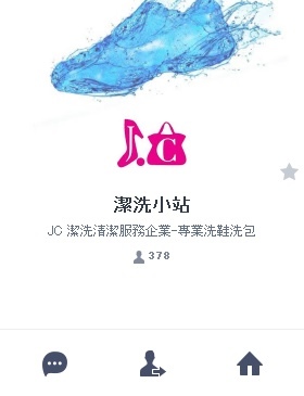 洗潔小站專業洗鞋洗包