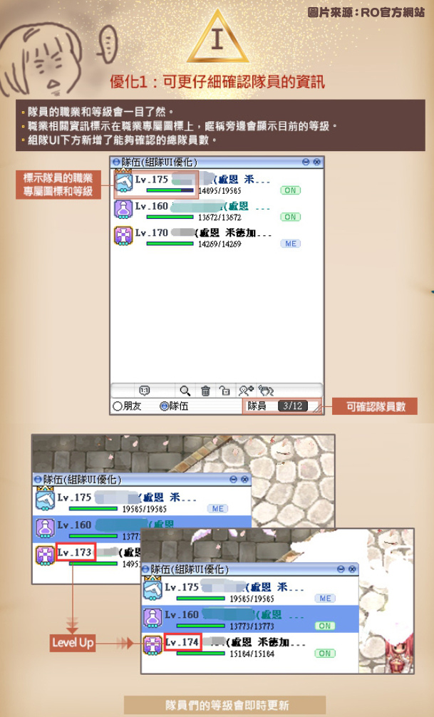 聊聊 Ro仙境傳說online 2018 05 06官方更改組隊ui介面 雲深不知處 痞客邦
