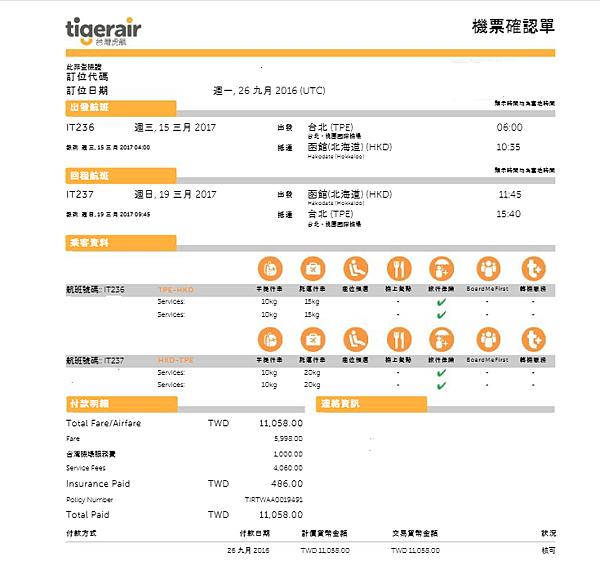 機票確認單.png