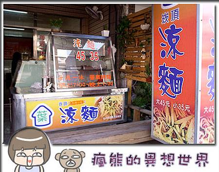 葉家崁頂涼麵