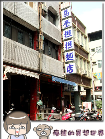 易奎擔擔麵