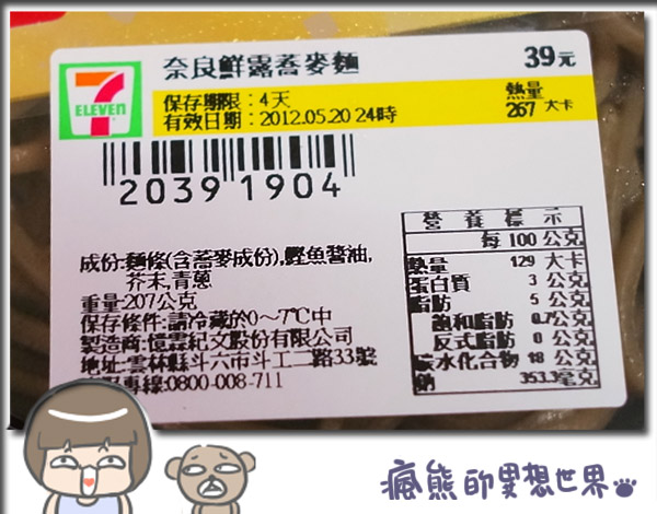 7-11涼麵6