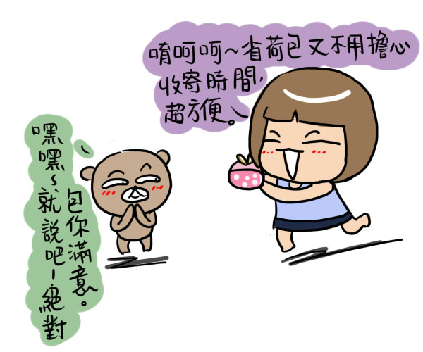 不景氣的時刻 小size宅配通最經濟啦 瘋熊的異想世界 痞客邦