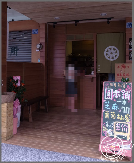 圓本舖1