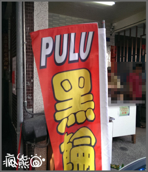 PULU1