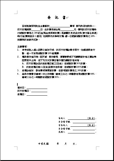 委託書