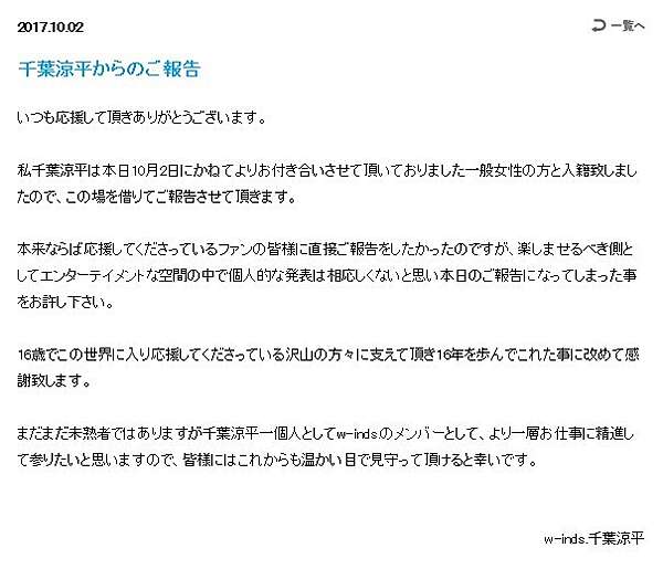 千葉涼平 結婚報告翻譯 新增推特留言 在風的歌聲裡 痞客邦 千葉涼平 結婚報告翻譯 新增推特留言 在風的歌聲裡 痞客邦