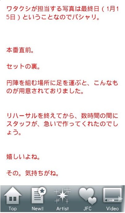 うらあらし11 12 櫻井翔 In Fukuoka 我愛上的並不是在舞臺上閃閃發光的你們 而是像普通人一樣平凡的你們 痞客邦