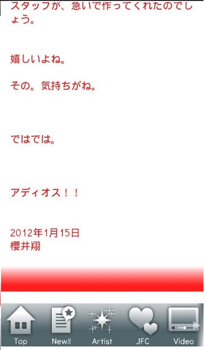 うらあらし11 12 櫻井翔 In Fukuoka 我愛上的並不是在舞臺上閃閃發光的你們 而是像普通人一樣平凡的你們 痞客邦