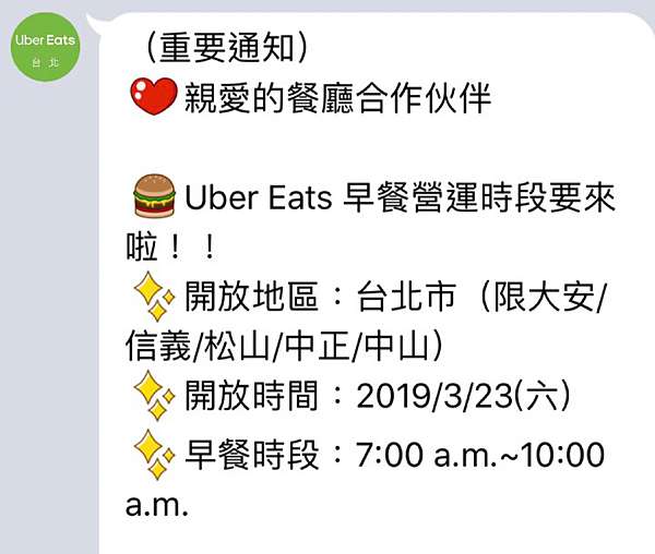 Ubereats 3/23 早餐時段開放@ 鍵盤五六:: 痞客邦::
