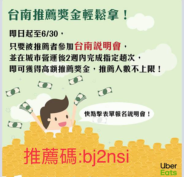 2022年申請開通UberEats 外送合作夥伴流程@ 鍵盤五六:: 痞客邦::