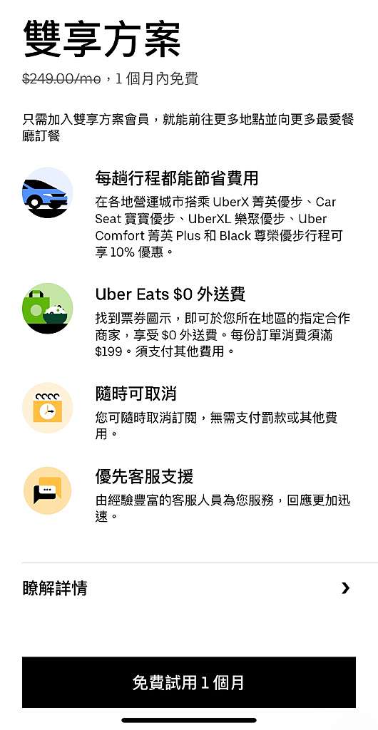 Uber Pass 雙享方案免費試用 鍵盤五六 痞客邦