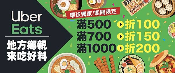 uberEats X 環球購物中心邀請地方鄉親吃好料@ 鍵盤五六:: 痞客邦::