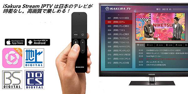 日本地上波bs Cs 高清直播isakura Stream Japanese Iptv Live數位生活blog 痞客邦 日本地上波bs Cs 高清直播isakura Stream Japanese Iptv Live數位生活blog 痞客邦