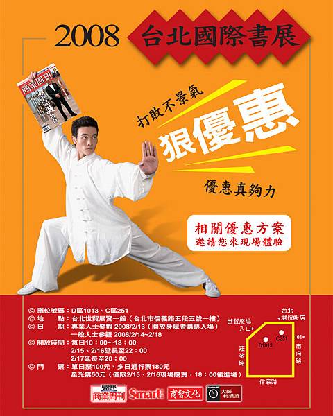 [WEB] 商業周刊群 - 2008台北國際書展