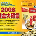 [WEB] 商周特刊 - 2008基金大預言