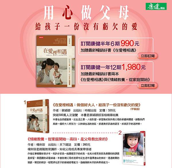 [WEB] 康健雜誌 - 加贈雙書方案