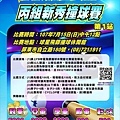 1070709-屏東縣丙組新秀撞球賽.jpg