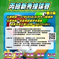 1070805_屏東縣撞委會_丙組新秀撞球賽.JPG