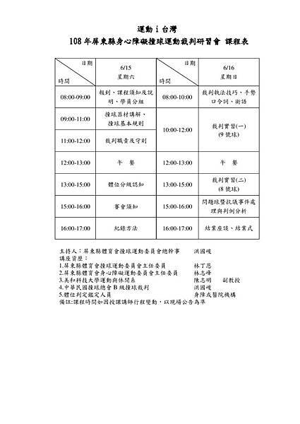 108年屏東縣身心障礙撞球裁判研習會-附件資料-0615-0616-美和科技大學-公告_2.jpg