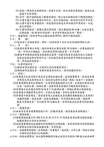 108年度中華盃國民中小學撞球錦標賽_競賽規程_2.jpg