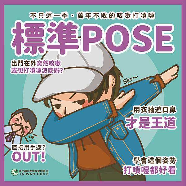咳嗽打噴嚏pose(202003製).jpg