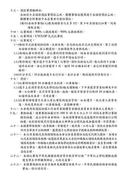 109年屏東縣主委盃暨全國中等學校撞球錦標賽選拔賽-競賽規程_3.jpg