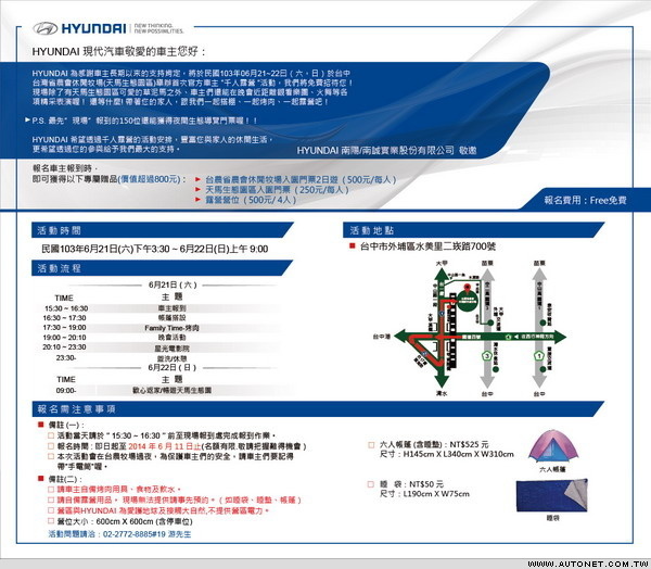 2014 HYUNDAI 車主千人大露營活動開鑼1-4.jpg