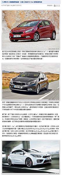 KIA Cee’d將脫穎現身1-1.jpg