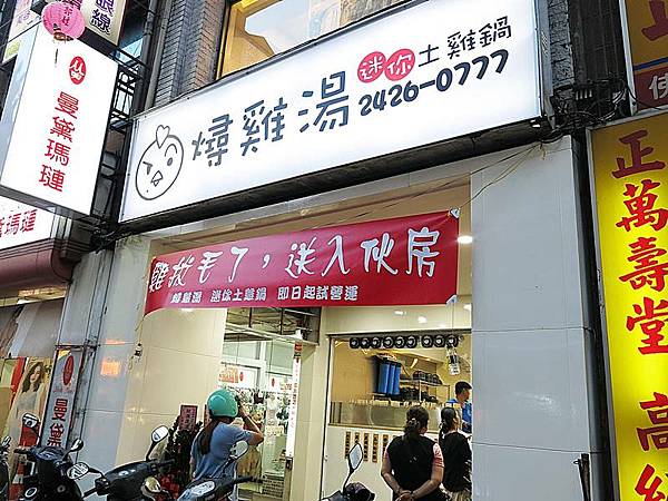 食話食說264：基隆美食！燖雞湯迷你土雞鍋，一個人的雞湯新鮮